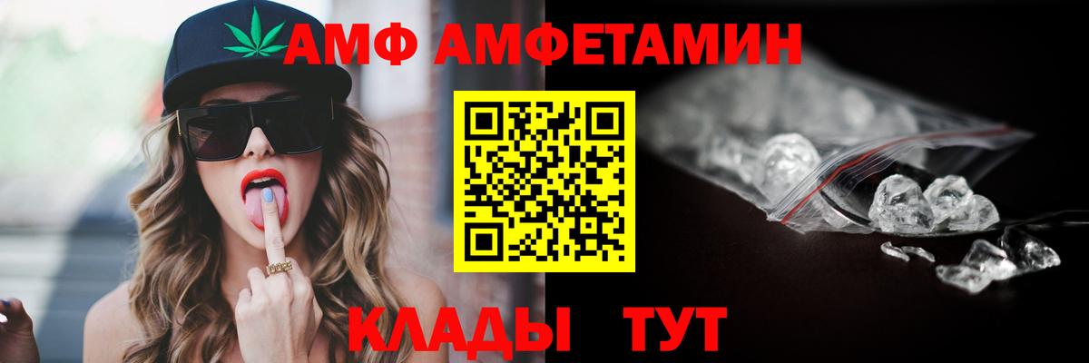 Чебаркуль  Amphetamine VHQ  Вход с VPN 