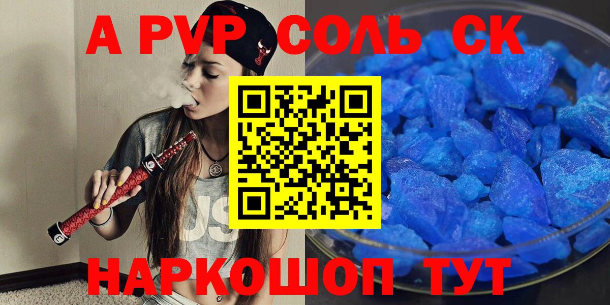 Чебаркуль  A-PVP Соль  Вход с VPN  APVP крисы CK 