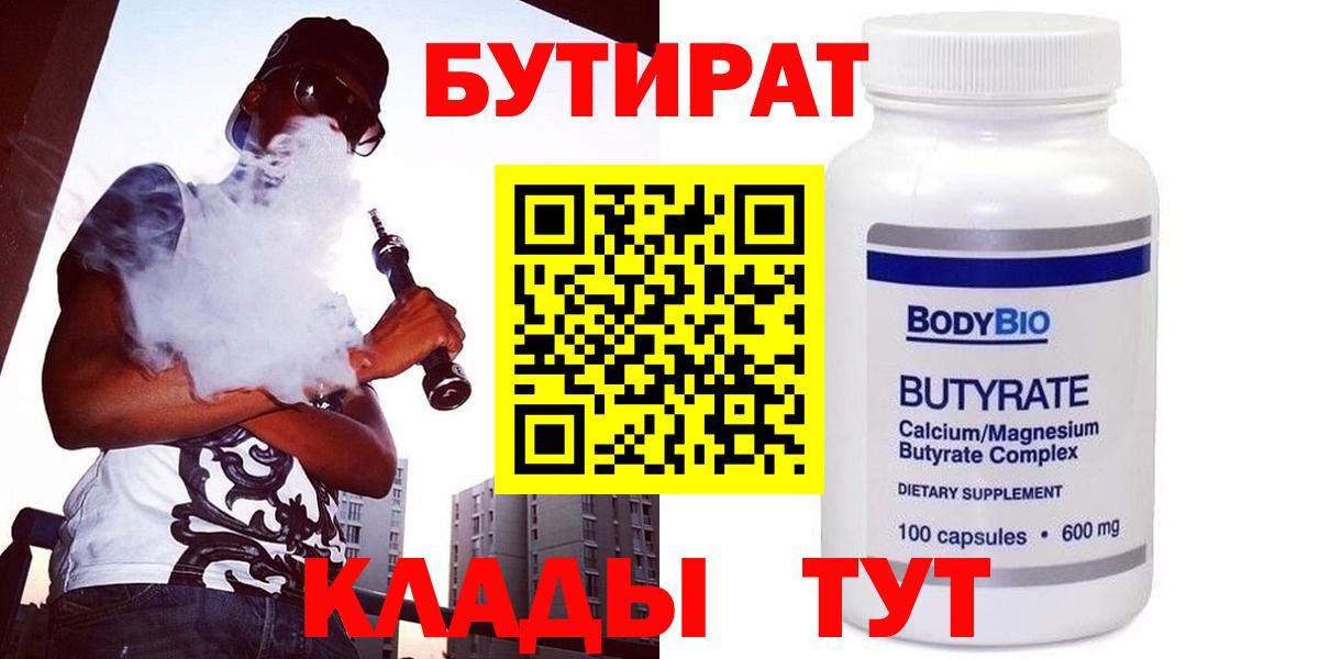 Бутират BDO 33% Чебаркуль