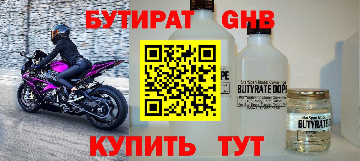 Бутират бутик  БУТИРАТ  Чебаркуль  Вход с VPN 