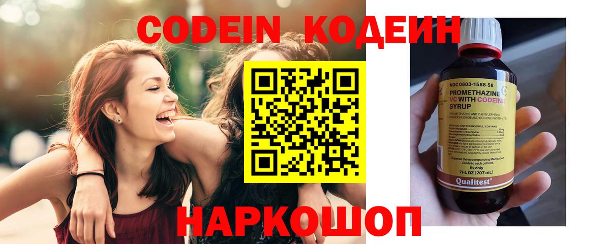 Кодеин Purple Drank Чебаркуль