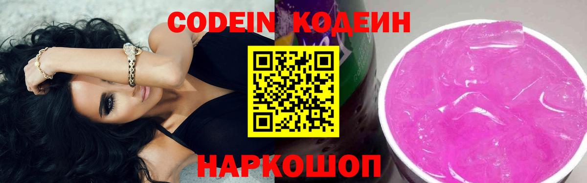 Кодеиновый сироп Lean напиток Lean (лин)  Кодеиновый сироп Lean Purple Drank  Вход с VPN  Чебаркуль 