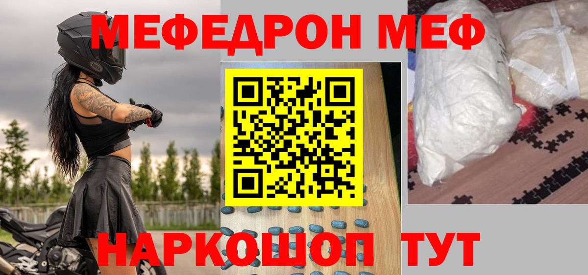 Чебаркуль  МЯУ-МЯУ мука  Мефедрон  Вход с VPN 